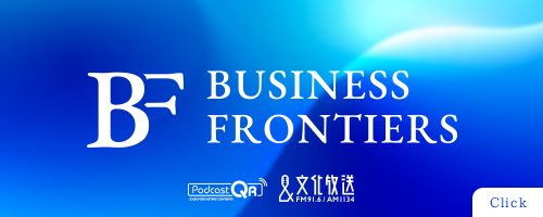 文化放送『眞鍋かをりのBUSINESS FRONTIERS』